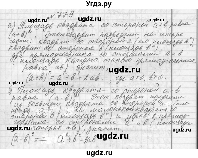 ГДЗ (Решебник к учебнику 2013) по алгебре 7 класс Ю.Н. Макарычев / упражнение / 779