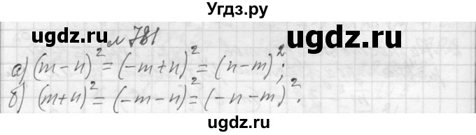 ГДЗ (Решебник к учебнику 2013) по алгебре 7 класс Ю.Н. Макарычев / упражнение / 781