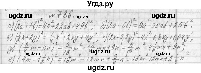 ГДЗ (Решебник к учебнику 2013) по алгебре 7 класс Ю.Н. Макарычев / упражнение / 786