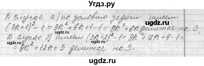 ГДЗ (Решебник к учебнику 2013) по алгебре 7 класс Ю.Н. Макарычев / упражнение / 790(продолжение 2)