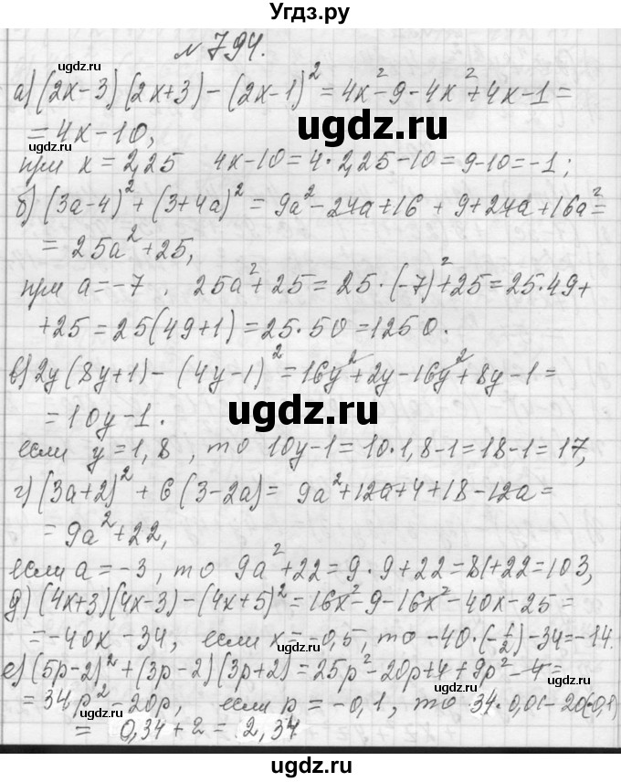 ГДЗ (Решебник к учебнику 2013) по алгебре 7 класс Ю.Н. Макарычев / упражнение / 794
