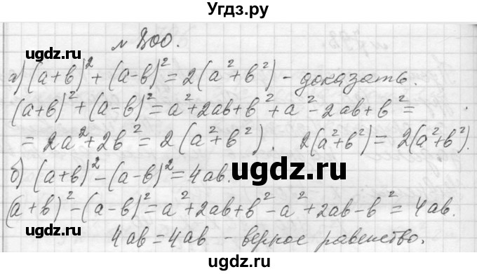ГДЗ (Решебник к учебнику 2013) по алгебре 7 класс Ю.Н. Макарычев / упражнение / 800