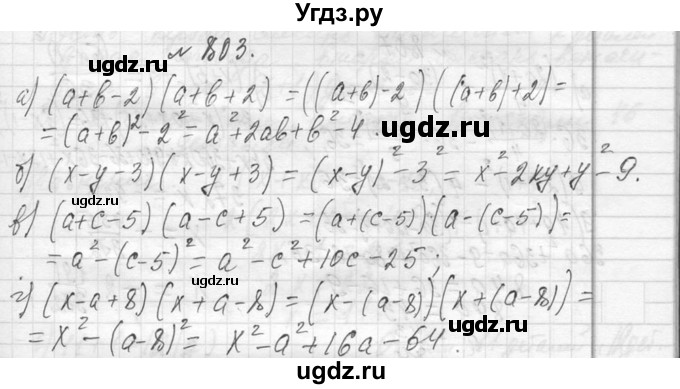 ГДЗ (Решебник к учебнику 2013) по алгебре 7 класс Ю.Н. Макарычев / упражнение / 803