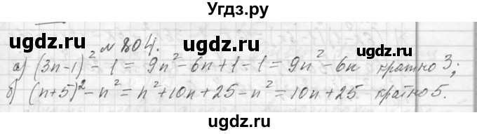 ГДЗ (Решебник к учебнику 2013) по алгебре 7 класс Ю.Н. Макарычев / упражнение / 804