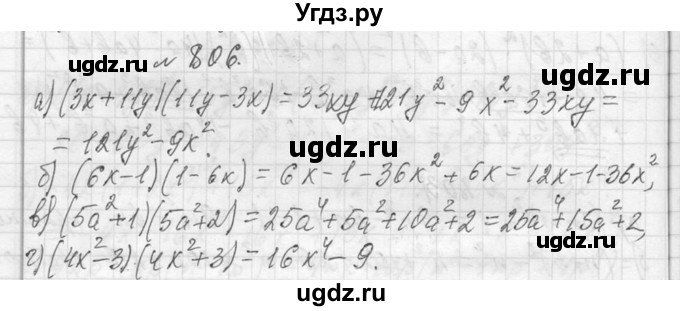 ГДЗ (Решебник к учебнику 2013) по алгебре 7 класс Ю.Н. Макарычев / упражнение / 806
