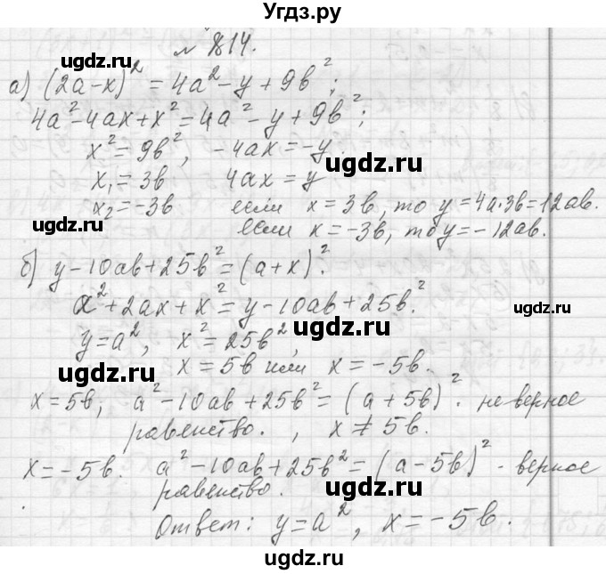 ГДЗ (Решебник к учебнику 2013) по алгебре 7 класс Ю.Н. Макарычев / упражнение / 814