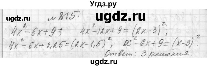 ГДЗ (Решебник к учебнику 2013) по алгебре 7 класс Ю.Н. Макарычев / упражнение / 815