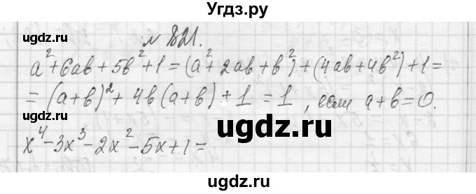 ГДЗ (Решебник к учебнику 2013) по алгебре 7 класс Ю.Н. Макарычев / упражнение / 821