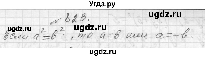 ГДЗ (Решебник к учебнику 2013) по алгебре 7 класс Ю.Н. Макарычев / упражнение / 823