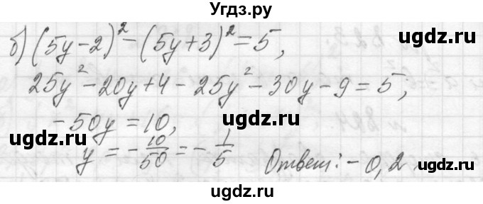 ГДЗ (Решебник к учебнику 2013) по алгебре 7 класс Ю.Н. Макарычев / упражнение / 826(продолжение 2)