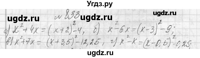 ГДЗ (Решебник к учебнику 2013) по алгебре 7 класс Ю.Н. Макарычев / упражнение / 833