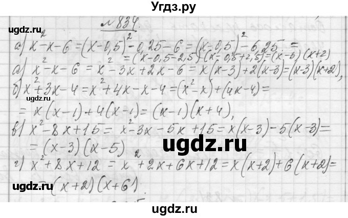 ГДЗ (Решебник к учебнику 2013) по алгебре 7 класс Ю.Н. Макарычев / упражнение / 834