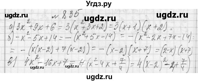 ГДЗ (Решебник к учебнику 2013) по алгебре 7 класс Ю.Н. Макарычев / упражнение / 835