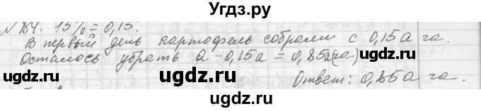 ГДЗ (Решебник к учебнику 2013) по алгебре 7 класс Ю.Н. Макарычев / упражнение / 84