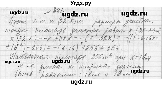 ГДЗ (Решебник к учебнику 2013) по алгебре 7 класс Ю.Н. Макарычев / упражнение / 841