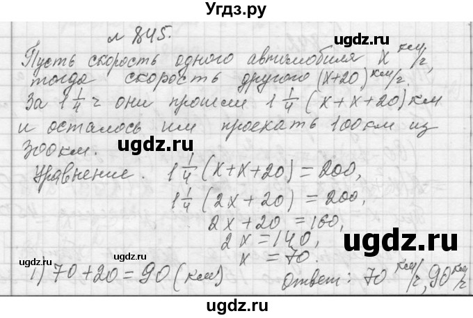 ГДЗ (Решебник к учебнику 2013) по алгебре 7 класс Ю.Н. Макарычев / упражнение / 845