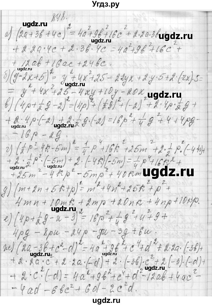 ГДЗ (Решебник к учебнику 2013) по алгебре 7 класс Ю.Н. Макарычев / упражнение / 848