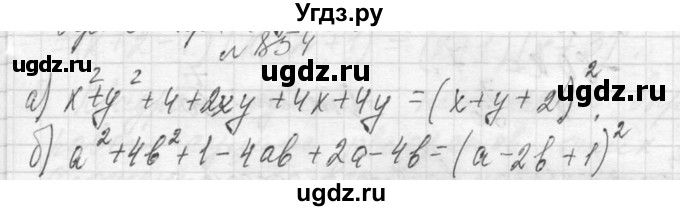 ГДЗ (Решебник к учебнику 2013) по алгебре 7 класс Ю.Н. Макарычев / упражнение / 854