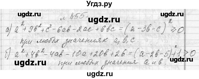 ГДЗ (Решебник к учебнику 2013) по алгебре 7 класс Ю.Н. Макарычев / упражнение / 855