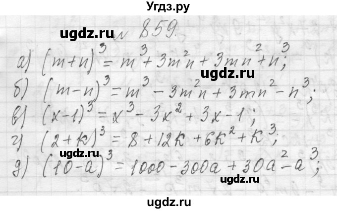 ГДЗ (Решебник к учебнику 2013) по алгебре 7 класс Ю.Н. Макарычев / упражнение / 859