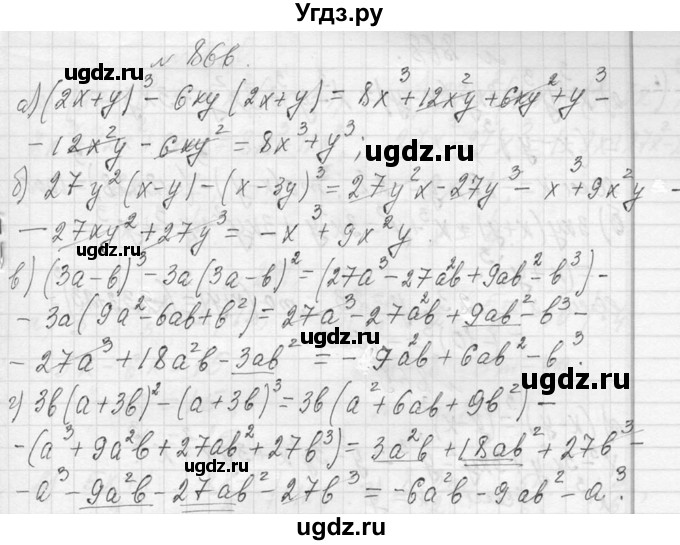 ГДЗ (Решебник к учебнику 2013) по алгебре 7 класс Ю.Н. Макарычев / упражнение / 866