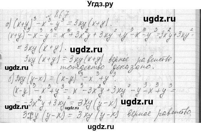 ГДЗ (Решебник к учебнику 2013) по алгебре 7 класс Ю.Н. Макарычев / упражнение / 867