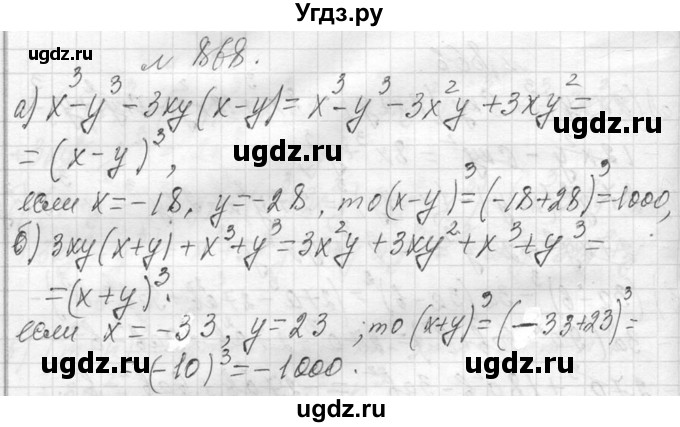 ГДЗ (Решебник к учебнику 2013) по алгебре 7 класс Ю.Н. Макарычев / упражнение / 868