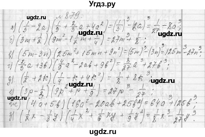 ГДЗ (Решебник к учебнику 2013) по алгебре 7 класс Ю.Н. Макарычев / упражнение / 879