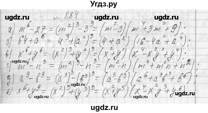 ГДЗ (Решебник к учебнику 2013) по алгебре 7 класс Ю.Н. Макарычев / упражнение / 884