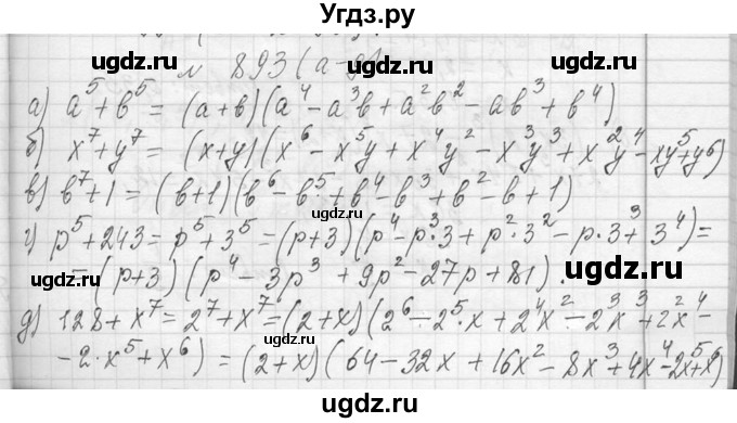 ГДЗ (Решебник к учебнику 2013) по алгебре 7 класс Ю.Н. Макарычев / упражнение / 893