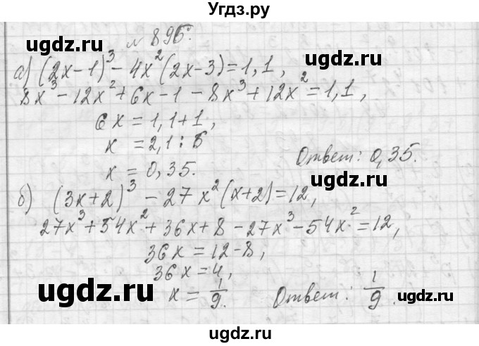 ГДЗ (Решебник к учебнику 2013) по алгебре 7 класс Ю.Н. Макарычев / упражнение / 896
