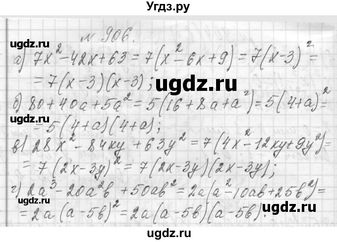 ГДЗ (Решебник к учебнику 2013) по алгебре 7 класс Ю.Н. Макарычев / упражнение / 906