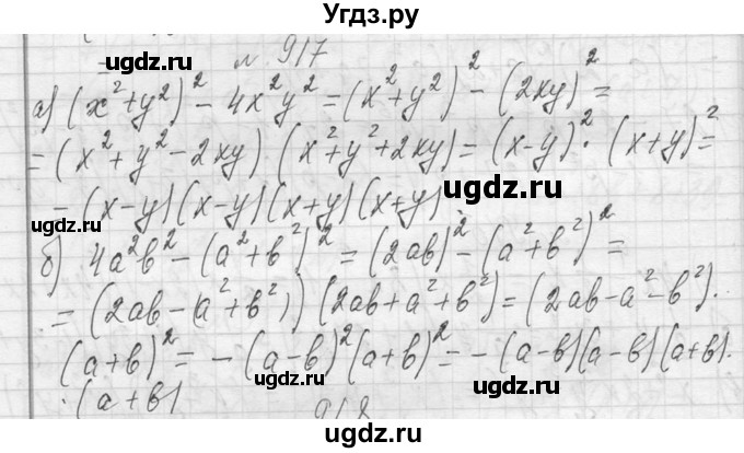 ГДЗ (Решебник к учебнику 2013) по алгебре 7 класс Ю.Н. Макарычев / упражнение / 917