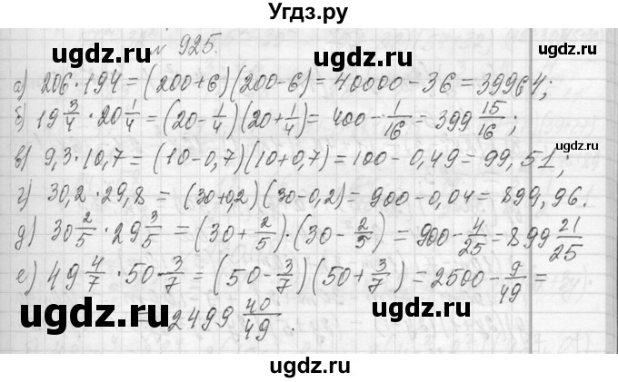 ГДЗ (Решебник к учебнику 2013) по алгебре 7 класс Ю.Н. Макарычев / упражнение / 925