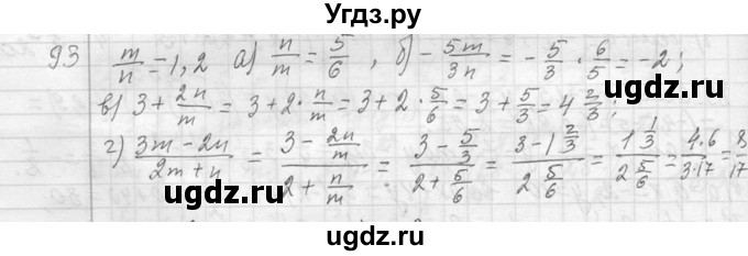 ГДЗ (Решебник к учебнику 2013) по алгебре 7 класс Ю.Н. Макарычев / упражнение / 93