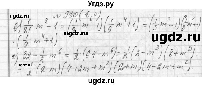 ГДЗ (Решебник к учебнику 2013) по алгебре 7 класс Ю.Н. Макарычев / упражнение / 930(продолжение 2)