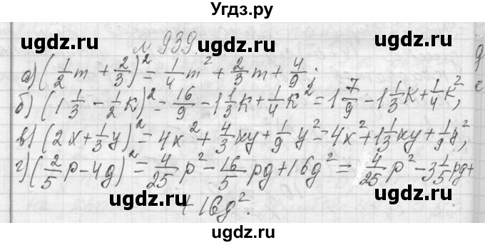 ГДЗ (Решебник к учебнику 2013) по алгебре 7 класс Ю.Н. Макарычев / упражнение / 939
