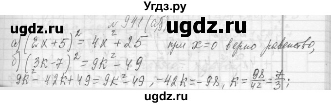 ГДЗ (Решебник к учебнику 2013) по алгебре 7 класс Ю.Н. Макарычев / упражнение / 941
