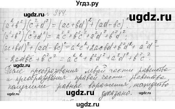 ГДЗ (Решебник к учебнику 2013) по алгебре 7 класс Ю.Н. Макарычев / упражнение / 944