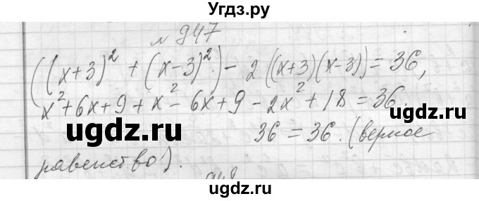 ГДЗ (Решебник к учебнику 2013) по алгебре 7 класс Ю.Н. Макарычев / упражнение / 947