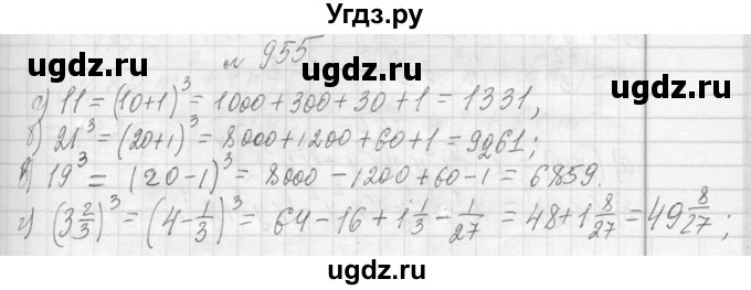 ГДЗ (Решебник к учебнику 2013) по алгебре 7 класс Ю.Н. Макарычев / упражнение / 955