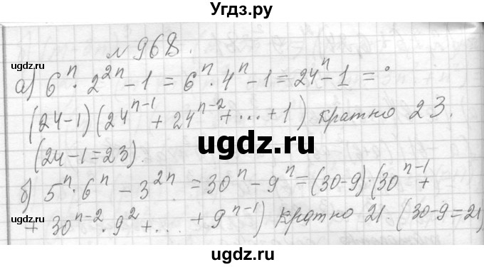 ГДЗ (Решебник к учебнику 2013) по алгебре 7 класс Ю.Н. Макарычев / упражнение / 968