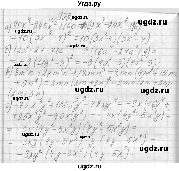 ГДЗ (Решебник к учебнику 2013) по алгебре 7 класс Ю.Н. Макарычев / упражнение / 972