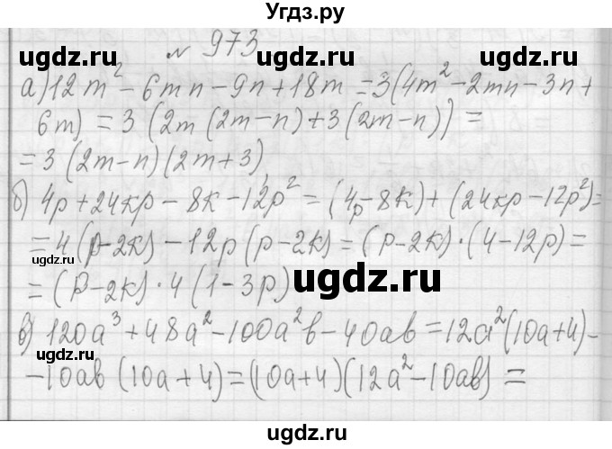 ГДЗ (Решебник к учебнику 2013) по алгебре 7 класс Ю.Н. Макарычев / упражнение / 973