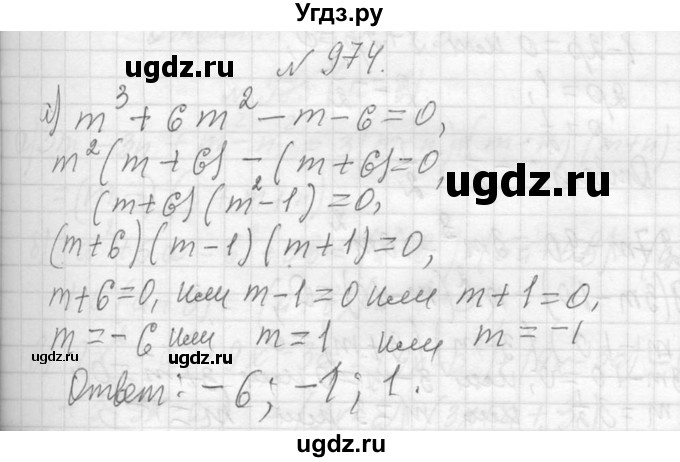 ГДЗ (Решебник к учебнику 2013) по алгебре 7 класс Ю.Н. Макарычев / упражнение / 974