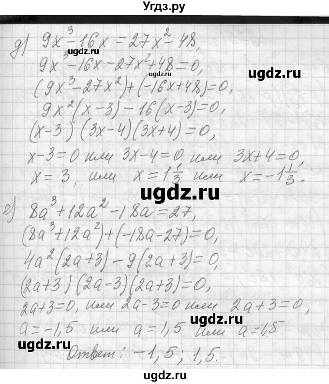 ГДЗ (Решебник к учебнику 2013) по алгебре 7 класс Ю.Н. Макарычев / упражнение / 974(продолжение 3)