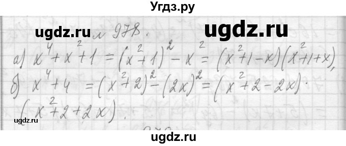 ГДЗ (Решебник к учебнику 2013) по алгебре 7 класс Ю.Н. Макарычев / упражнение / 978