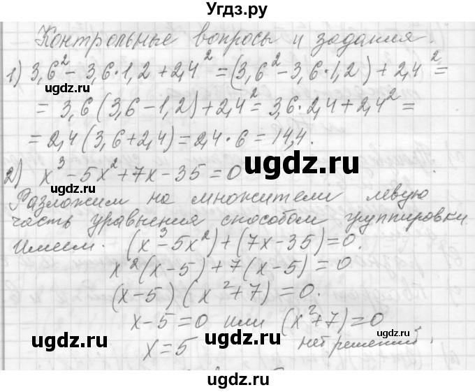 ГДЗ (Решебник к учебнику 2013) по алгебре 7 класс Ю.Н. Макарычев / вопросы и задания / §10