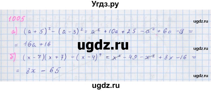 ГДЗ (Решебник к учебнику 2018) по алгебре 7 класс Ю.Н. Макарычев / упражнение / 1005