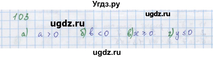 ГДЗ (Решебник к учебнику 2018) по алгебре 7 класс Ю.Н. Макарычев / упражнение / 103